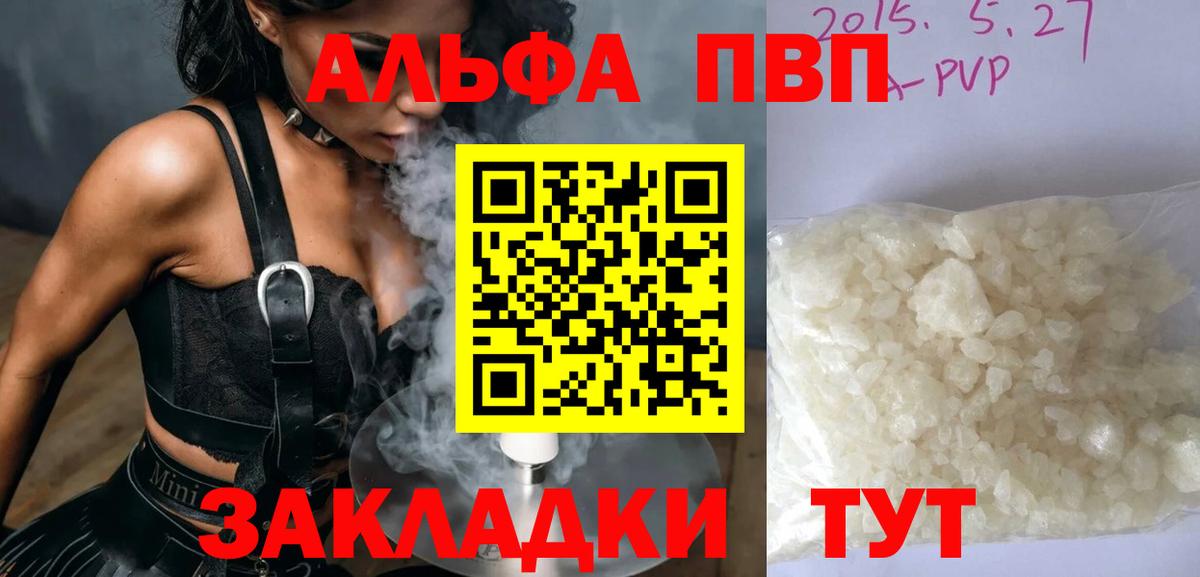Альфа ПВП кристаллы  Вход с VPN  A-PVP кристаллы  Alfa_PVP VHQ  Мирный 