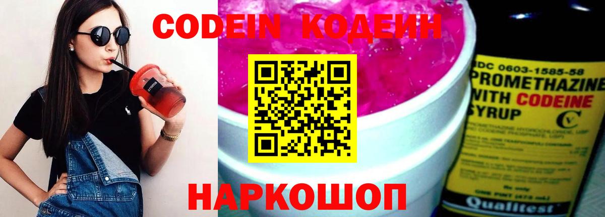 Кодеиновый сироп Lean Purple Drank Мирный