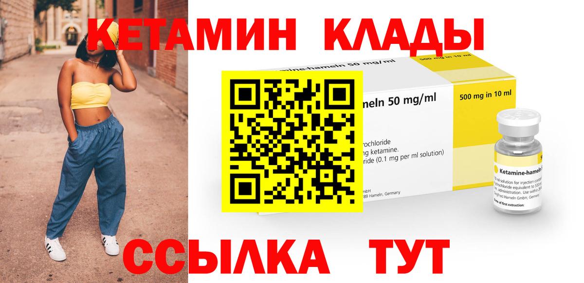 Кетамин VHQ  Вход с VPN  Мирный 