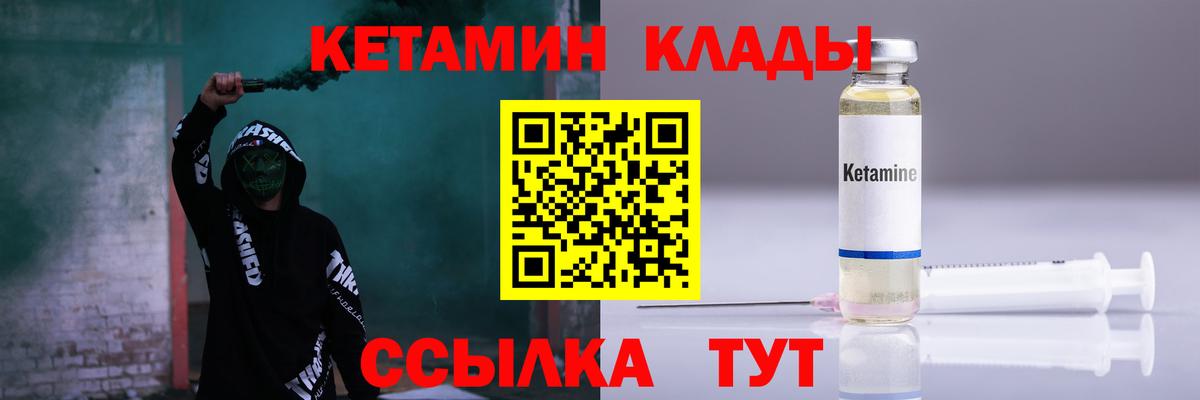 Кетамин VHQ Мирный