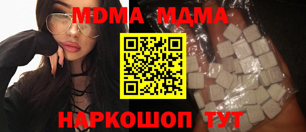 МДМА кристаллы  Вход с VPN  Мирный  MDMA  MDMA молли 